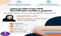 سلسله وبینارهای (مجازی) هوش مصنوعی نقشه راه استفاده از هوش مصنوعی در فعالیت های آکادمیک
